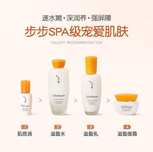 【399元会员福利】雪花秀滋盈肌本舒活礼盒肤2件套（水+乳） 商品图3