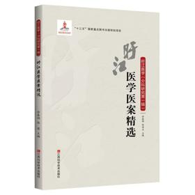 旴江医学医案精选