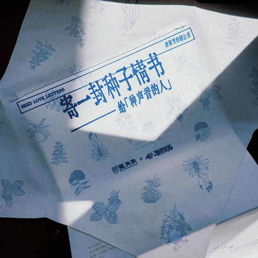 寄一封种子情书，给“种声音的人” 商品图3