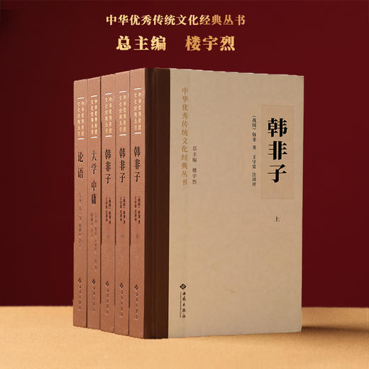 韩非子（全三册，楼宇烈主编，名家译注轻松阅读）((战国) 韩非) 商品图2