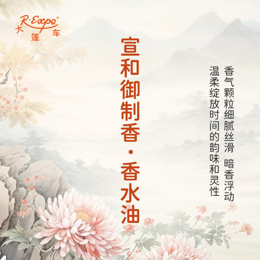 宣和御制香香水油 古风香调 植物精油香氛 适用护体香 护手油 润发丝 大篷车精油 商品图2