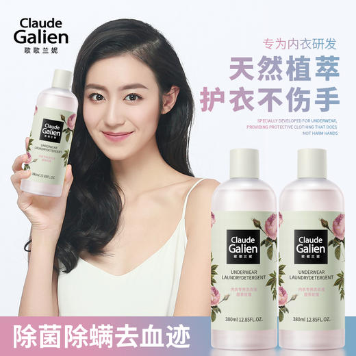 【新香上市】歌歌兰妮甜茶玫瑰内衣裤专用洗衣液除菌抑菌去血渍手洗机洗通用（拍组合划算） 商品图1