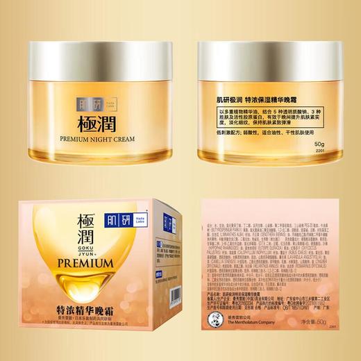 肌研极润特浓保湿面霜50g 商品图5