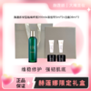 【限定礼盒】HR赫莲娜限定礼盒 绿宝瓶强韧修护精粹液新肌水200ml+黑绷带5ml*2+洁面20ml*2【赠:礼盒礼袋】 商品缩略图0