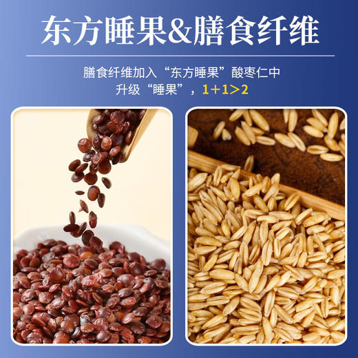 【拍2赠1 拍2发3】酸枣仁冲调谷物制品东方睡果高膳食纤维安睡无压力308g 商品图4