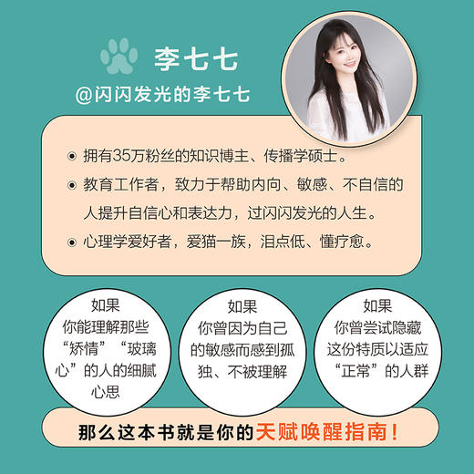 高敏感人格 敏感且聪明的人如何逆势成长 高敏感人格高敏感优势敏感人群心理学书籍个人成长书籍 商品图3