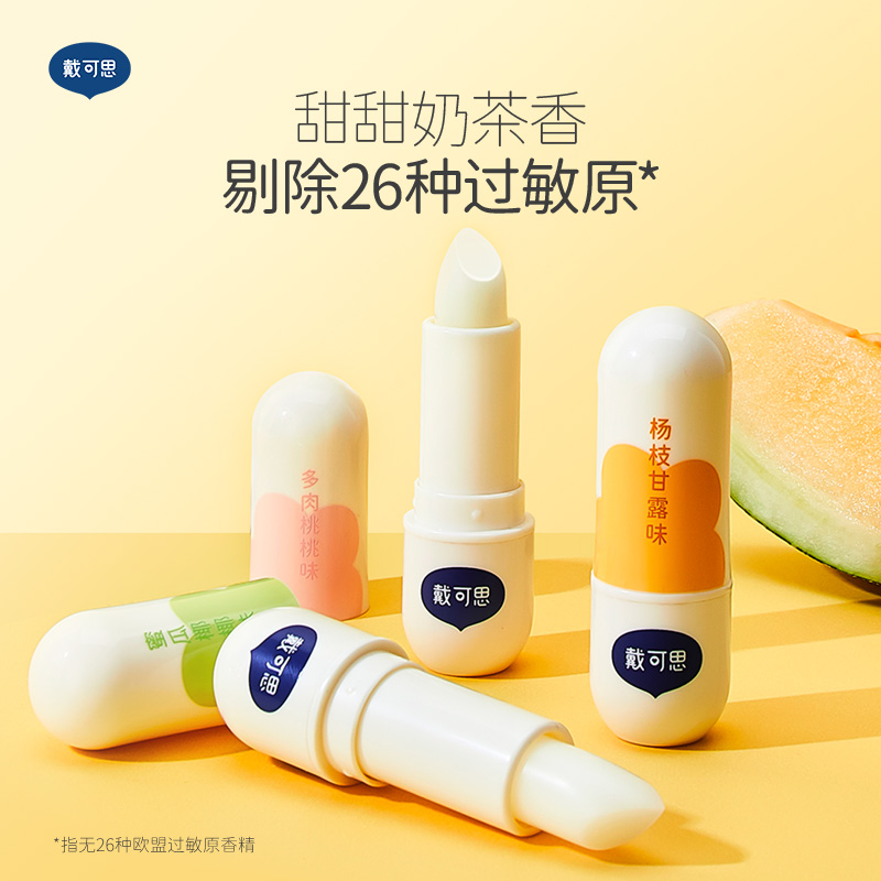3岁+ 儿童元气润唇膏 | 戴可思儿童元气润唇膏 8h 高效保湿 甜润嘟嘟唇