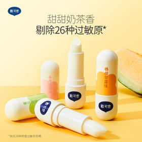 3岁+ 儿童元气润唇膏 | 戴可思儿童元气润唇膏 8h 高效保湿 甜润嘟嘟唇