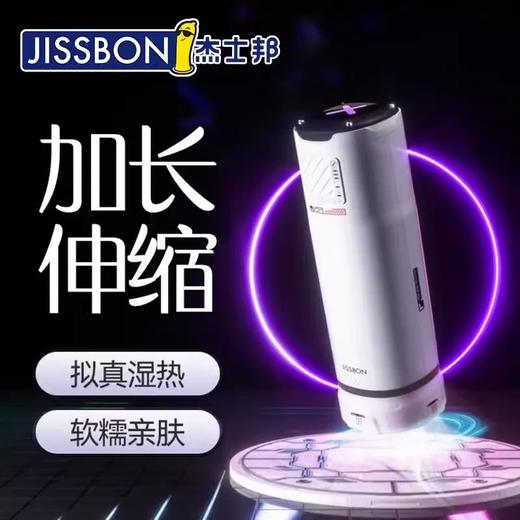 【解放双手】杰士邦朋克宇宙电动伸缩飞机杯 商品图1