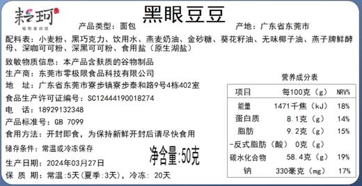 【每周三五日现做现发，提前一天预定】耘珂纯素黑眼豆豆巧克力面包 &香橙巧克力面包健康营养早餐包 商品图7