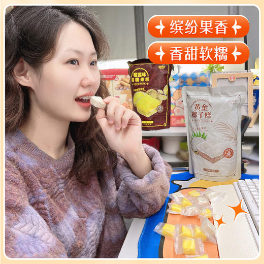 嘀嗒果黄金椰子糕芒果榴莲味可选500g特色果糕点心喜糖果年货零食 商品图1