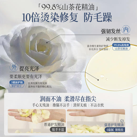 儒意轻盈柔韧护发精油110ml  山茶花护发精油女防毛躁柔顺持久留香修复干枯喷雾|儒意官方商城 商品图5