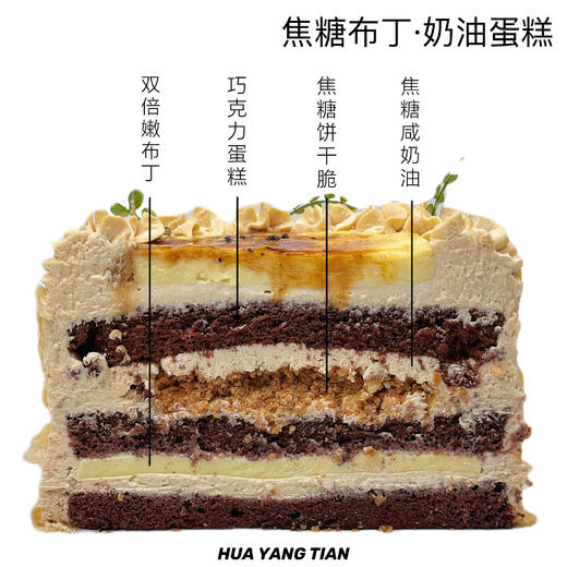 秋味焦糖布丁 · 巧克力奶油蛋糕 商品图1