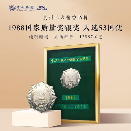 【买一送一】珍酒 盛世珍礼 22年 53度酱香型白酒 500ml 商品图5