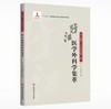 旴江医学外科学集萃 商品缩略图0