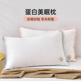 雅芳婷蛋白美眠枕枕头枕芯柔软高弹蓬松透气单人单个装48X74cm
