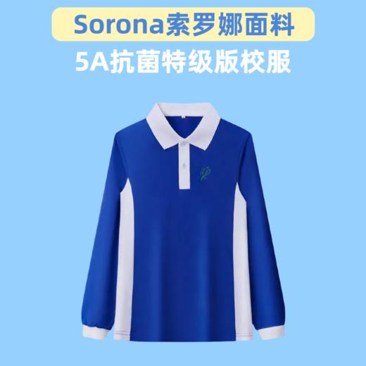【高级抗菌版】索罗娜面料 深圳中学生校服夏装 商品图4