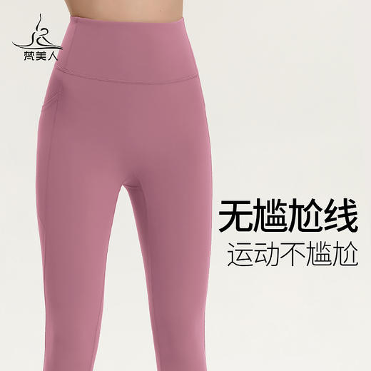 梵美人 F8059 瑜伽九分裤 金标莱卡 无尴尬线 带口袋 商品图2