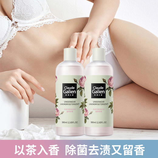 【新香上市】歌歌兰妮甜茶玫瑰内衣裤专用洗衣液除菌抑菌去血渍手洗机洗通用（拍组合划算） 商品图3