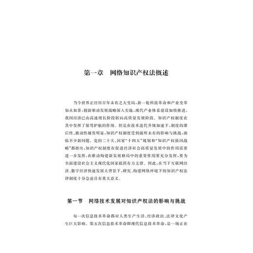 网络知识产权保护/郑海味等著/浙江大学出版社 商品图4