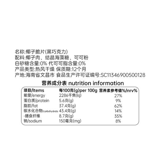 春光 椰子脆片60g*5 多口味组合 片片薄脆 非油炸 48小时发货 商品图3