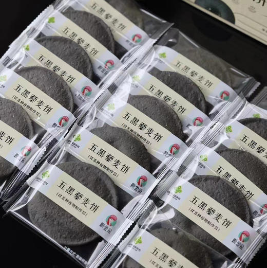 【五黑藜麦饼】五种黑色谷物制作而成的轻奢素饼 外酥内软 越嚼越香/ 早餐 零食 老少皆宜/ 包邮 商品图8