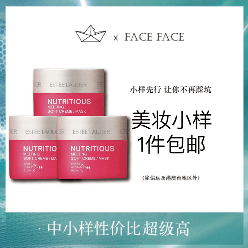 【专柜小样】美国 Estee Lauder雅诗兰黛 红石榴面霜 15ml