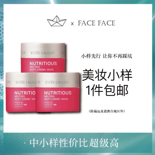 【专柜小样】美国 Estee Lauder雅诗兰黛 红石榴面霜 15ml 商品图0