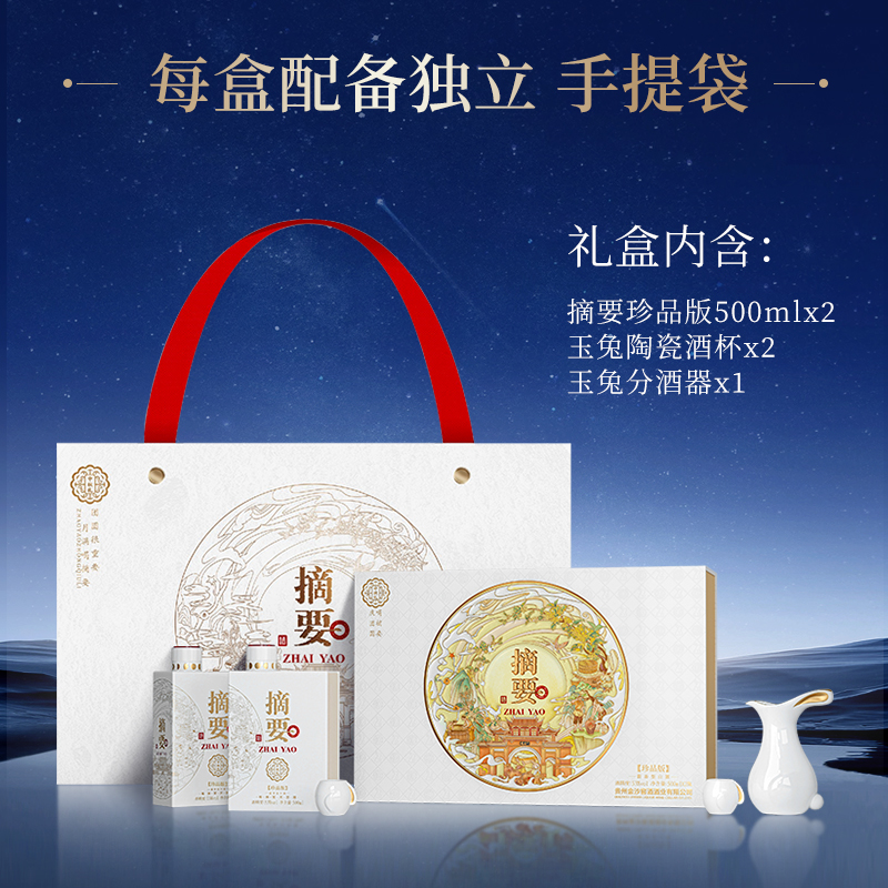 【中秋礼盒】摘要 兔年 中秋礼盒 酱香型白酒 53度 500ml*2瓶