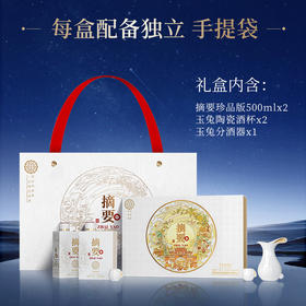 【中秋礼盒】摘要 兔年 中秋礼盒 酱香型白酒 53度 500ml*2瓶