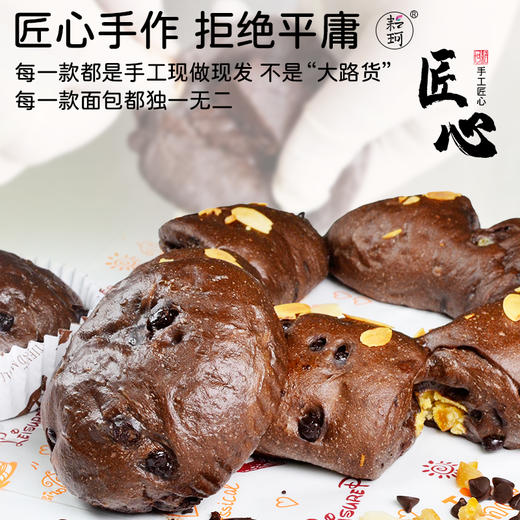 【每周三五日现做现发，提前一天预定】耘珂纯素黑眼豆豆巧克力面包 &香橙巧克力面包健康营养早餐包 商品图3