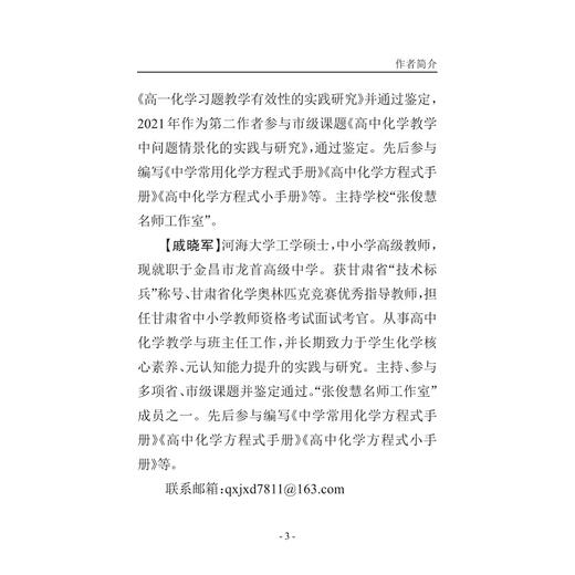 高中化学方程式小手册/浙大优学/王志纲主编/浙江大学出版社 商品图3