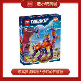 乐高积木L71481乐高梦境城猎人伊茲的梦境兽