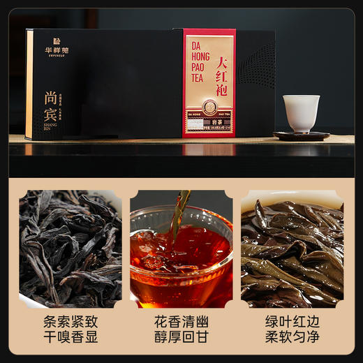 华祥苑-尚宾茶特级大红袍100.8g 商品图5