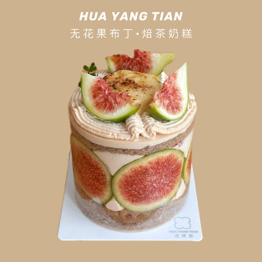无花果布丁焙茶 · MINI奶糕 商品图0