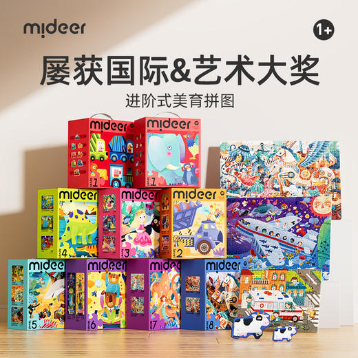 mideer弥鹿进阶拼图收纳袋版 商品图0