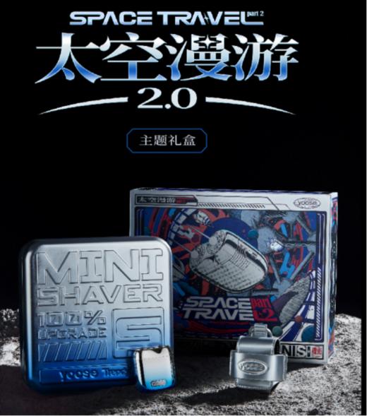 套餐十一  有色yoose剃须刀 商品图0