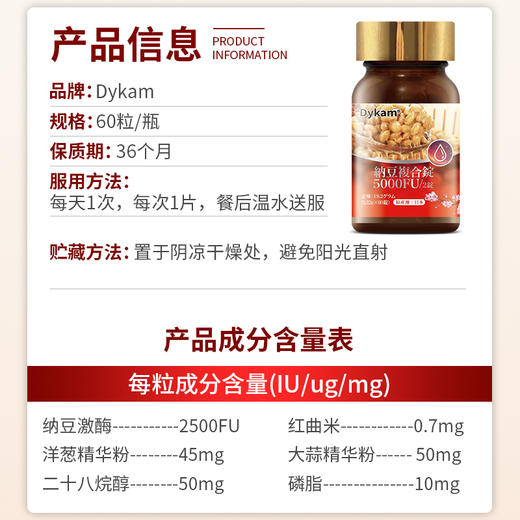 Dykam迪卡姆纳豆复合片0.32g*60粒/瓶 商品图3