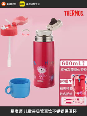 膳魔师儿童保温杯带吸管直饮杯口两用婴儿宝宝大容量600ml水杯