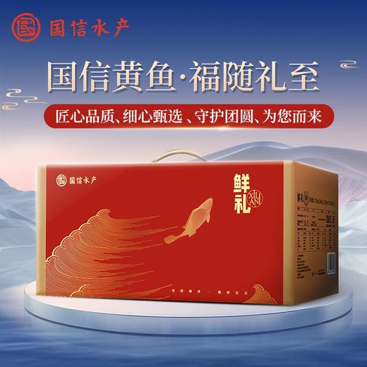 裕鲜舫 鲜礼588礼盒 大黄鱼原条300g*2条+250g*2条+大虾1.65kg 共2.75kg 商品图1