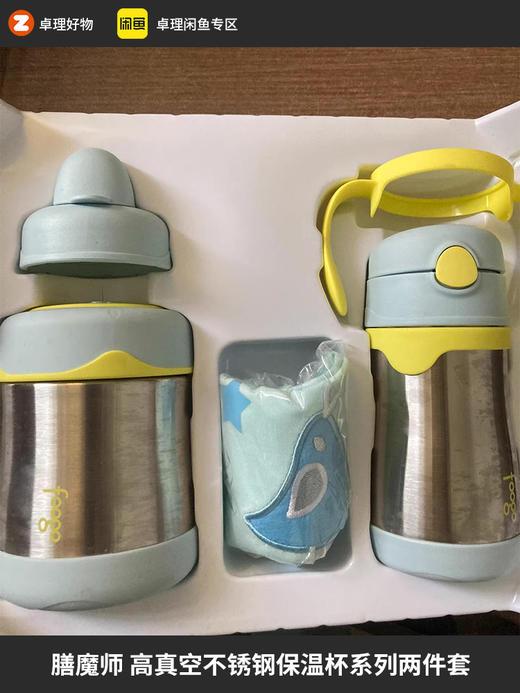 特价清仓低价处理 膳魔师保温杯系列两件套 高真空不锈钢保温辅食罐 高真空不锈钢吸管杯 容量 313 容量 305 （杯身略有少许印记 介意勿拍） 商品图0