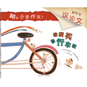 给我买自行车吧