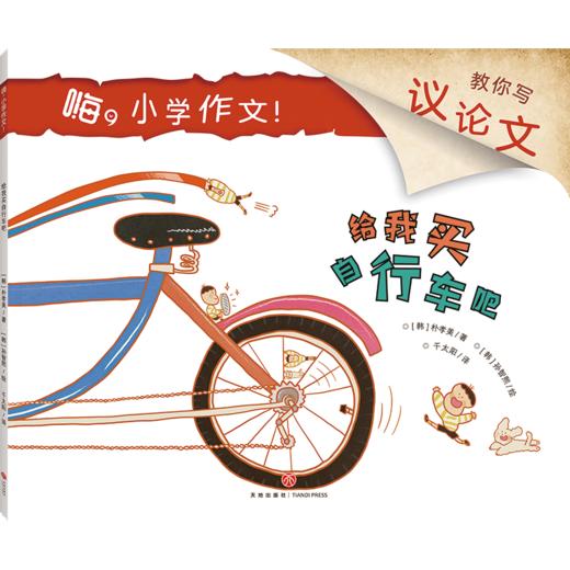 给我买自行车吧 商品图0