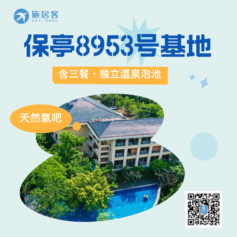【保亭·8953号七仙岭温泉基地】含三餐·独立温泉泡池