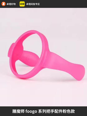 膳魔师foogo系列把手配件粉色款适用于膳魔师杯型原装正品