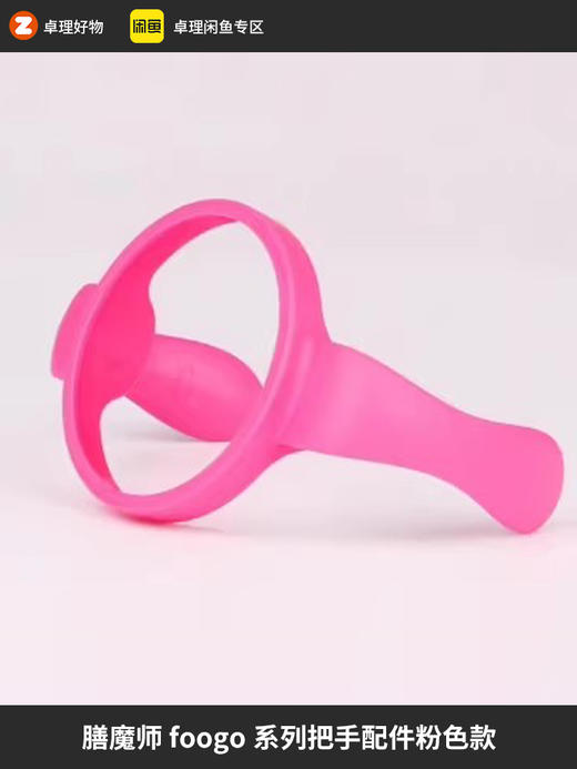 膳魔师foogo系列把手配件粉色款适用于膳魔师杯型原装正品 商品图0