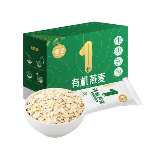 【低GI 更健康】塞宝1号早餐有机燕麦轻餐 独立包装健身代餐 300g/盒*2(25g*12包) 商品图2