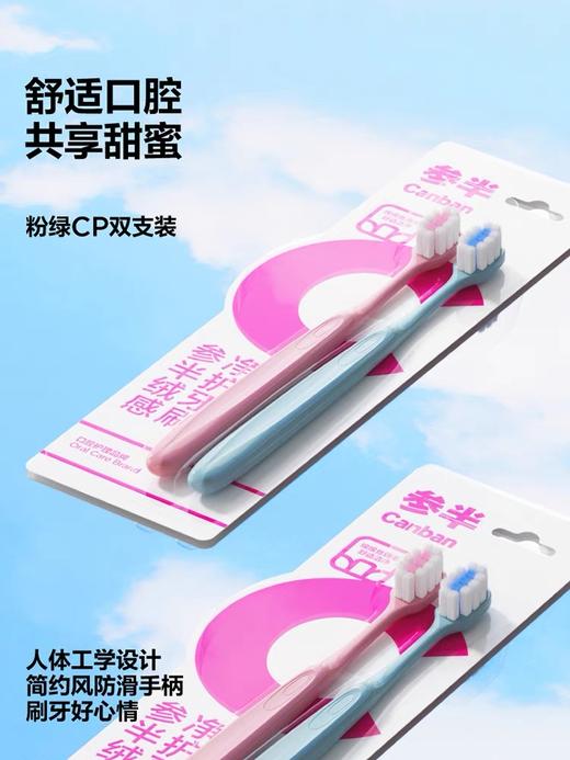 参半绒感净护牙刷(双支装) 商品图5