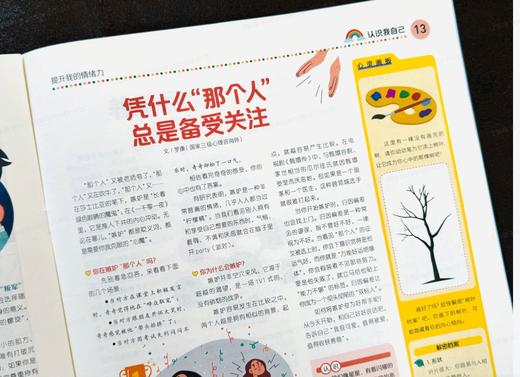 8-15岁孩子的青春期指南读物|《青少年心理报》全年24期 优先发赠品，每月2期 |自我认知 情绪管理 人际交往 学习考试赠《男生女生秘密书》 商品图2