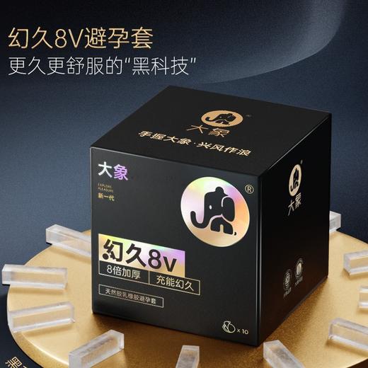 大象幻久4V/8V新一代安全套3/10只装物理延时顶部加厚避孕套 商品图1